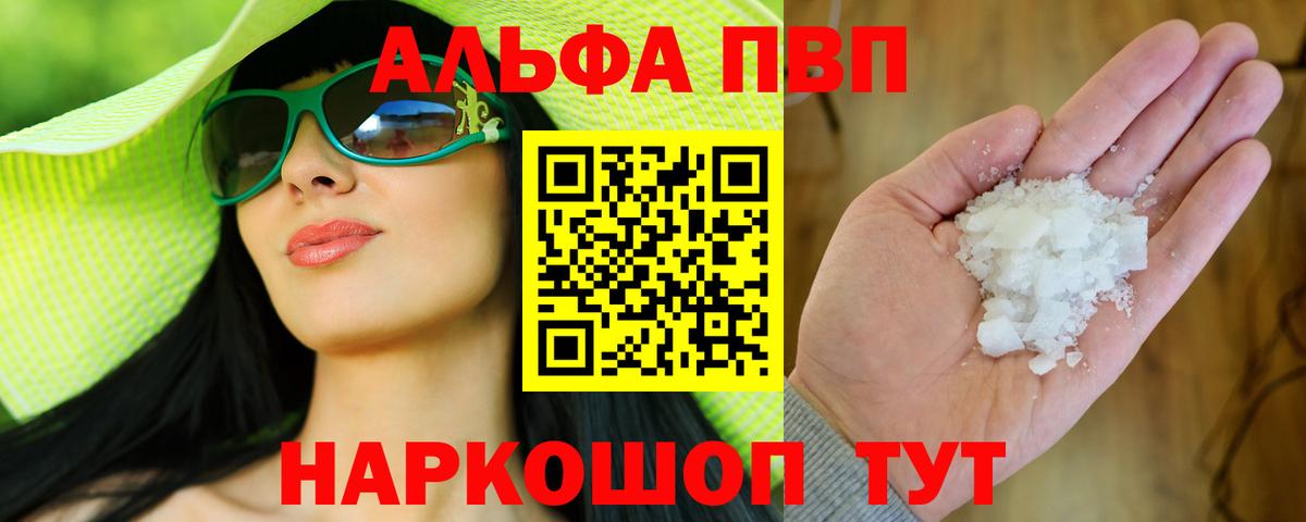Alpha-PVP Соль Полевской
