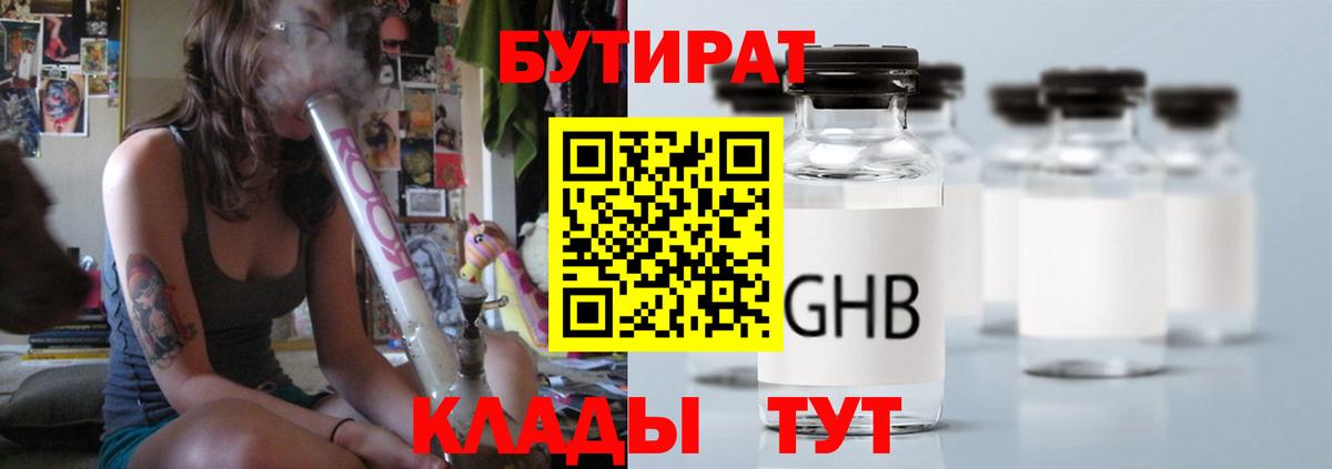 БУТИРАТ вода Полевской
